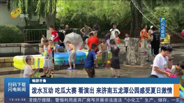 吃瓜泼水大赛视频,吃瓜泼水大赛欢乐瞬间大盘点
