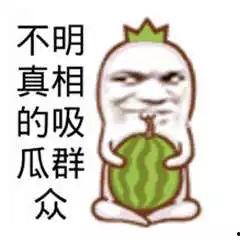 关于吃瓜群众的搞笑视频,吃瓜群众欢乐视频大盘点